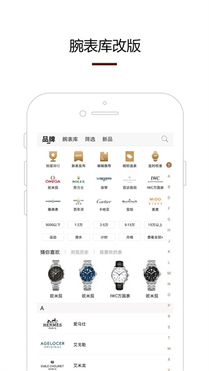 腕表之家app 第2张图片