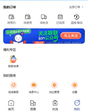 联联周边游app怎么退款截图1