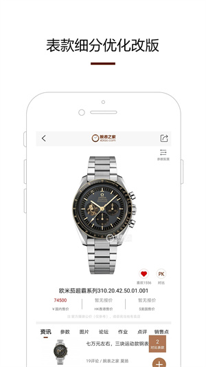 腕表之家app 第5张图片