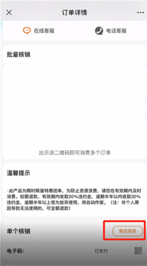 联联周边游app怎么退款截图3