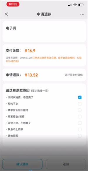 联联周边游app怎么退款截图4