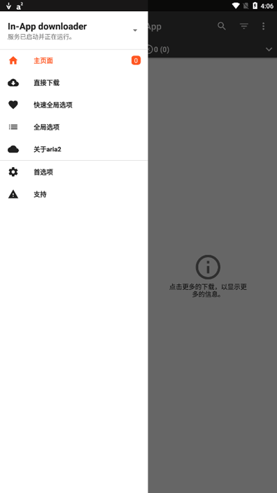 Aria2app安卓中文版下载 第2张图片