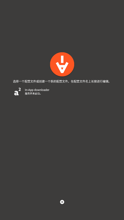 Aria2app安卓中文版下载 第3张图片