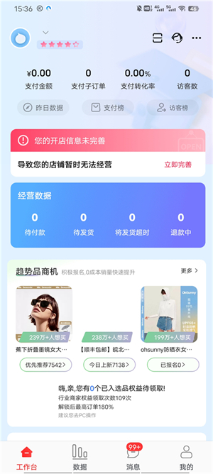 淘特app使用教程3