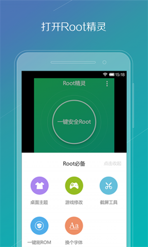 Vivo一键Root工具2021专业版下载4