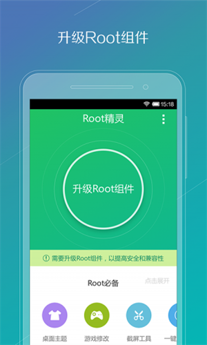 Vivo一键Root工具2021专业版软件功能截图