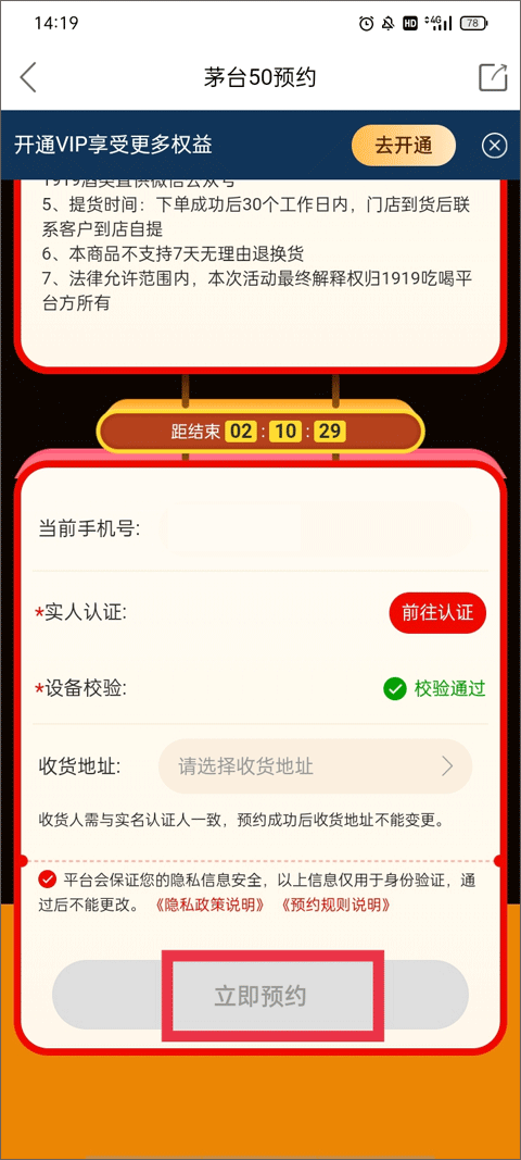 1919吃喝app使用教程5