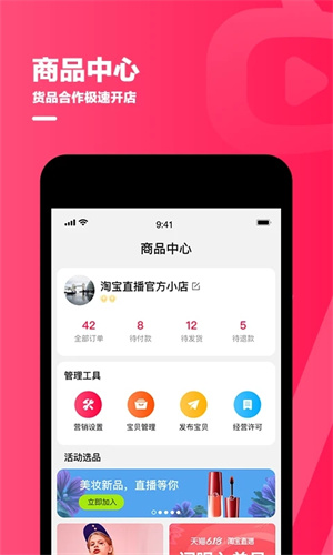 淘宝主播app最新版本下载4