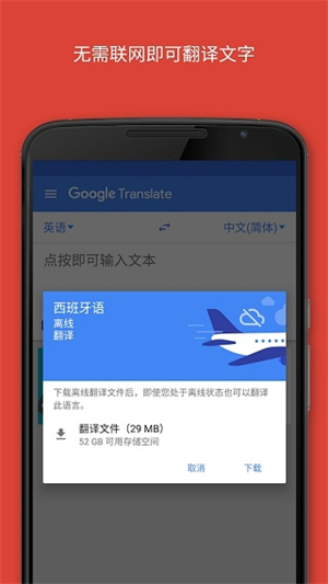 Google翻译安卓手机版软件亮点截图