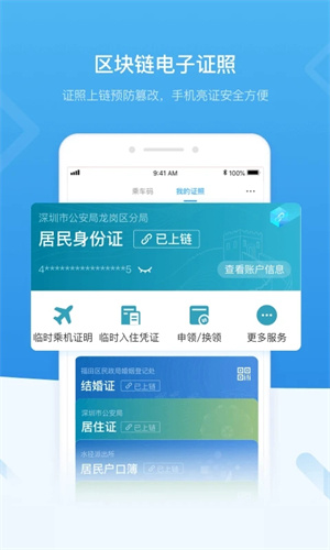i深圳app官方下载 第3张图片