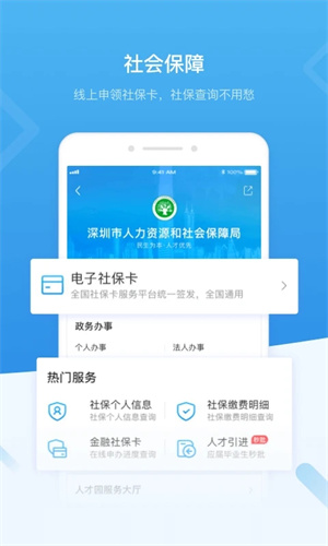 i深圳app官方下载安装5