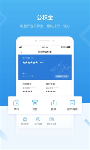 i深圳app官方下载安装4