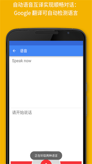 Google Translate翻译app 第2张图片