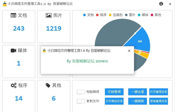 小白微信整理工具电脑版 第2张图片