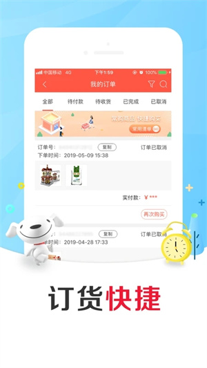 京东掌柜宝app下载安装3