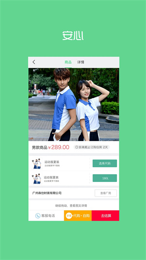 阳光智园校服订购平台app 第1张图片