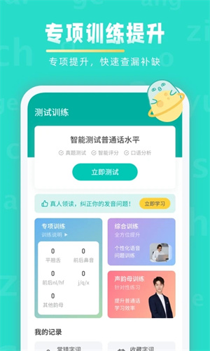 普通话学习app 第2张图片