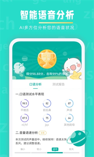 普通话学习app 第1张图片