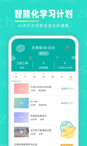 普通话学习app 第3张图片