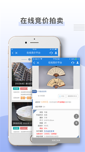 上海国拍app下载 第4张图片