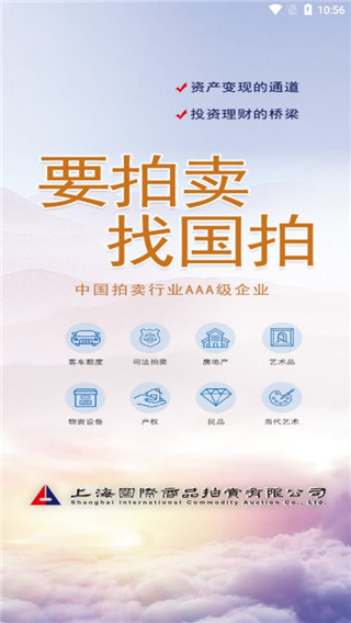 上海国拍app使用方法1