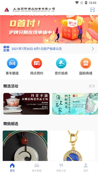 上海国拍app使用方法2