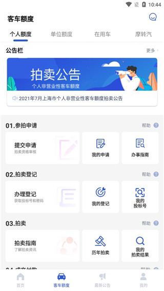 上海国拍app使用方法3