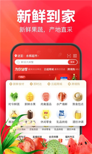 永辉生活app最新版下载 第1张图片
