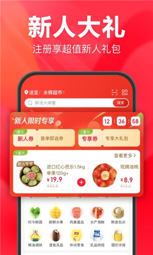 永辉生活app最新版下载截图2