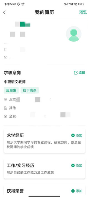 万行教师人才网app怎么投递简历截图2