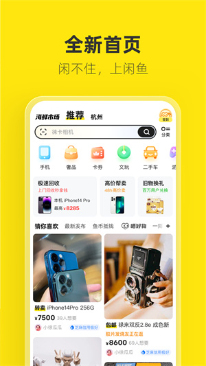 咸鱼网二手车交易app下载安装5