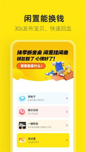 咸鱼网二手车交易app下载 第1张图片