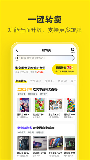 咸鱼网二手车交易app下载 第2张图片