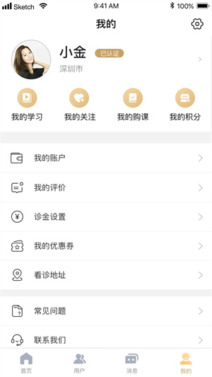 金草中医医生app下载 第2张图片