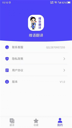 维语翻译官免费版使用教程截图