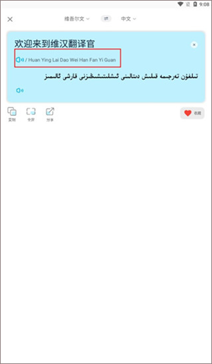 维汉翻译官使用教程截图3
