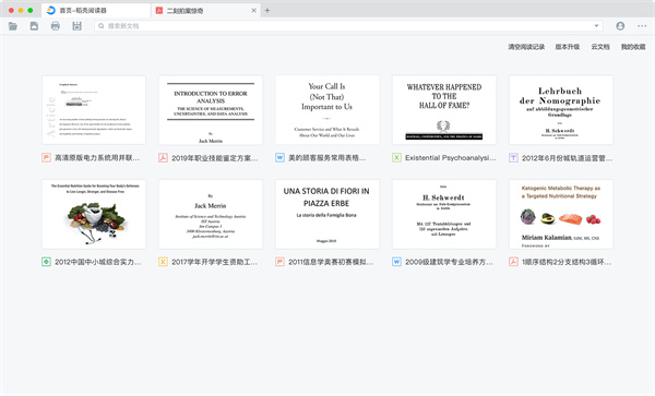 稻壳PDF阅读器Win版 第2张图片