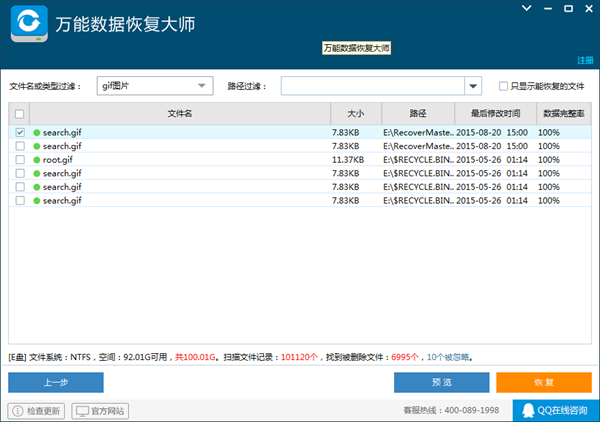 万能数据恢复大师绿色版 第1张图片