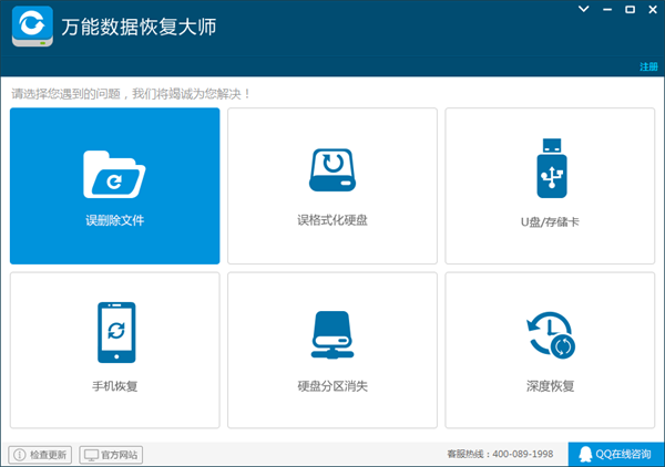 万能数据恢复大师绿色版 第3张图片