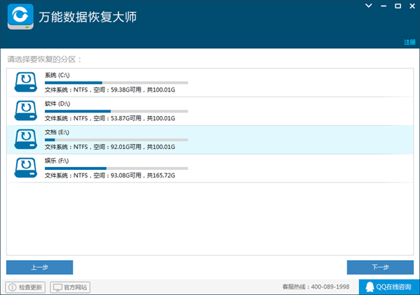 万能数据恢复大师绿色版使用教程截图2