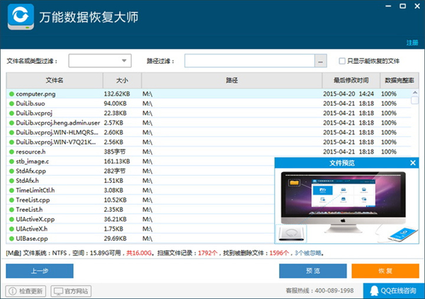 万能数据恢复大师绿色版软件介绍截图