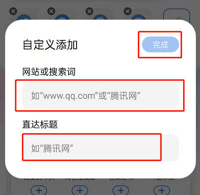 QQ浏览器如何添加网站？3