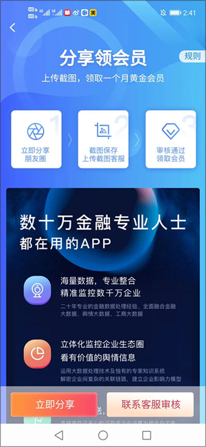 企业预警通app如何开通会员4