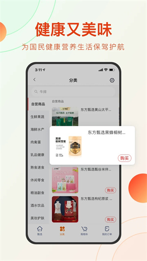 东方甄选app 第3张图片