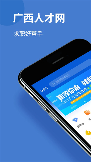 广西人才网app 第1张图片