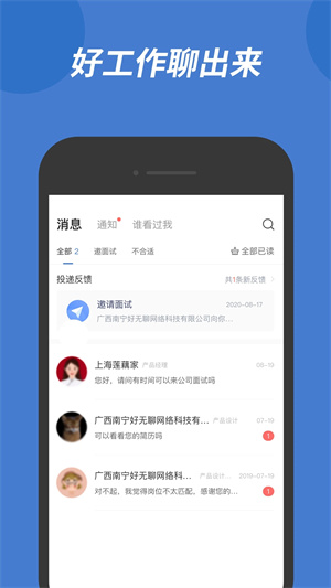 广西人才网app 第5张图片