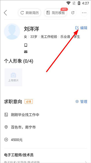 广西人才网app如何修改简历3