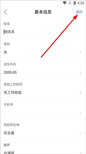 广西人才网app如何修改简历4