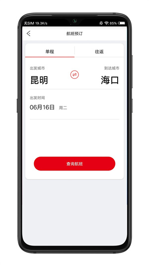 祥鹏航空app 第2张图片