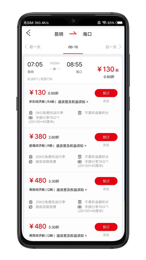 祥鹏航空app 第3张图片